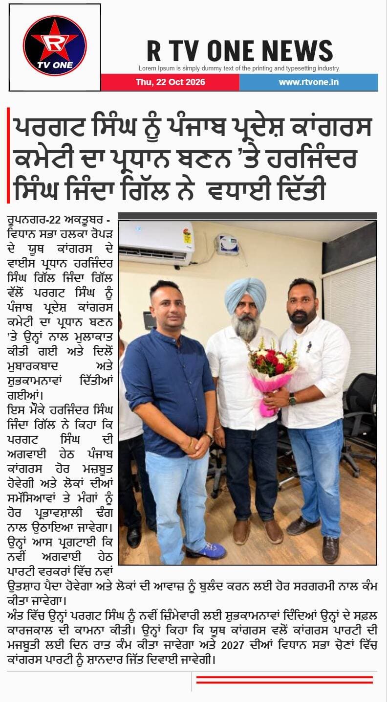 ਪਰਗਟ ਸਿੰਘ ਨੂੰ ਪੰਜਾਬ ਪ੍ਰਦੇਸ਼ ਕਾਂਗਰਸ ਕਮੇਟੀ ਦਾ ਪ੍ਰਧਾਨ ਬਣਨ ’ਤੇ ਹਰਜਿੰਦਰ ਸਿੰਘ ਜਿੰਦਾ ਗਿੱਲ ਨੇ ਵਧਾਈ ਦਿੱਤੀ