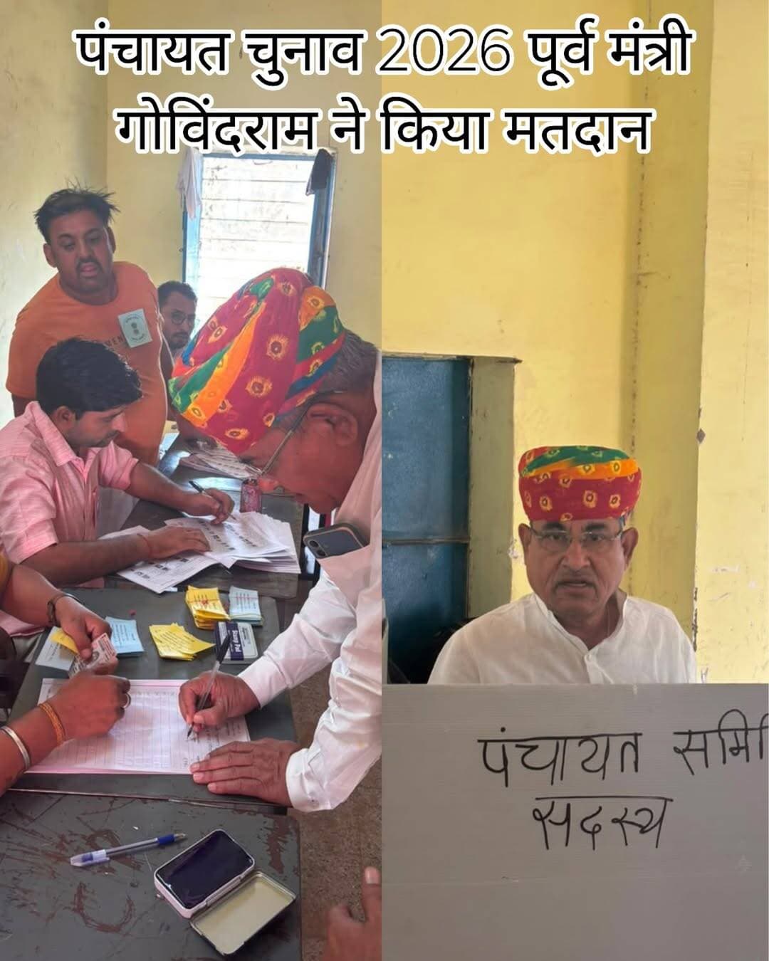 @पूर्व मंत्री गोविंदराम मेघवाल ने किया मतदान
पूगल के वार्ड नंबर 14 में पहुंचकर किया अपने मताधिकार का प्रयोग
गोविंदराम मेघवाल ने अधिक से अधिक मतदाताओं से मतदान की अपील की
लोकतंत्र के इस पर्व में बढ़-चढ़कर भाग लेने का किया आह्वान।
<nis:link nis:type=tag nis:id=bikaner nis:value=bikaner nis:enabled=true nis:link/> <nis:link nis:type=tag nis:id=election nis:value=election nis:enabled=true nis:link/> <nis:link nis:type=tag nis:id=पंचायतचुनाव nis:value=पंचायतचुनाव nis:enabled=true nis:link/> <nis:link nis:type=tag nis:id=kahjuwala nis:value=kahjuwala nis:enabled=true nis:link/> <nis:link nis:type=tag nis:id=govindrammeghwal nis:value=govindrammeghwal nis:enabled=true nis:link/> <nis:link nis:type=tag nis:id=rajasthan nis:value=rajasthan nis:enabled=true nis:link/> <nis:link nis:type=tag nis:id=bikaner_update nis:value=bikaner_update nis:enabled=true nis:link/>