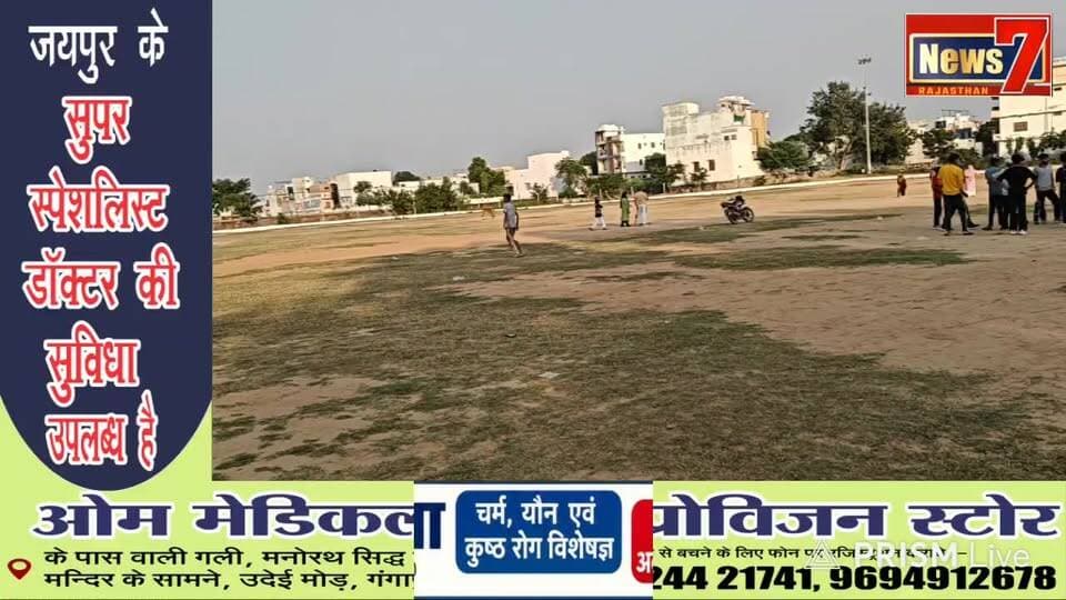 कल से होगा नाईट क्रिकेट टूर्नामेंट का महामुकाबला #nightcricket #gangapurcity #news7 #playground