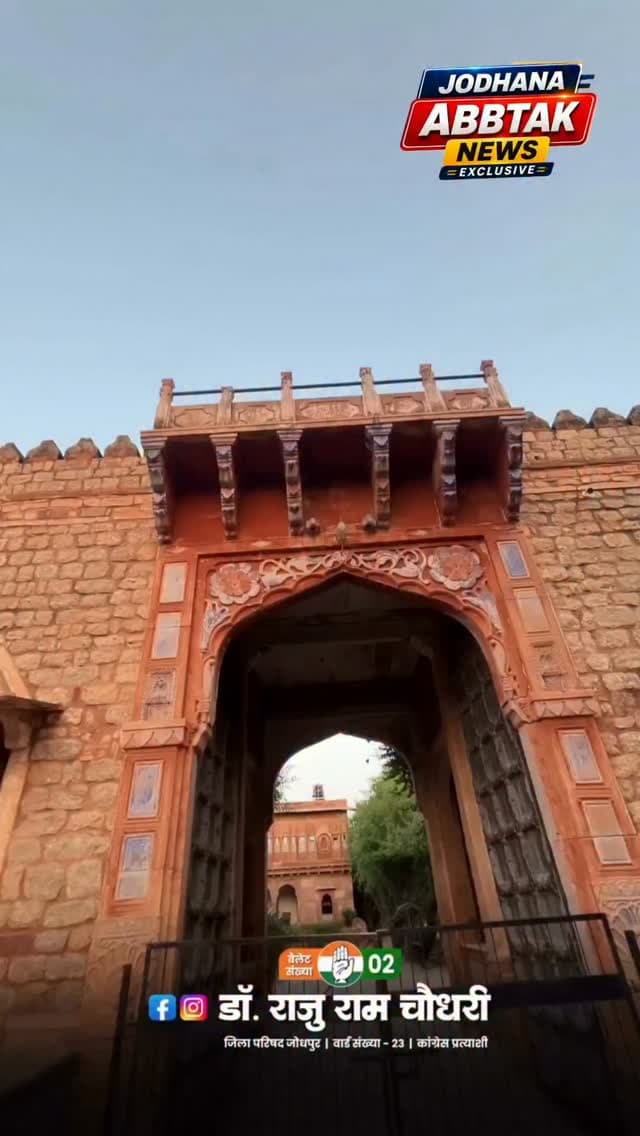जिला परिषद के वार्ड नंबर 23 से कांग्रेस के प्रत्याशी राजू राम चौधरी