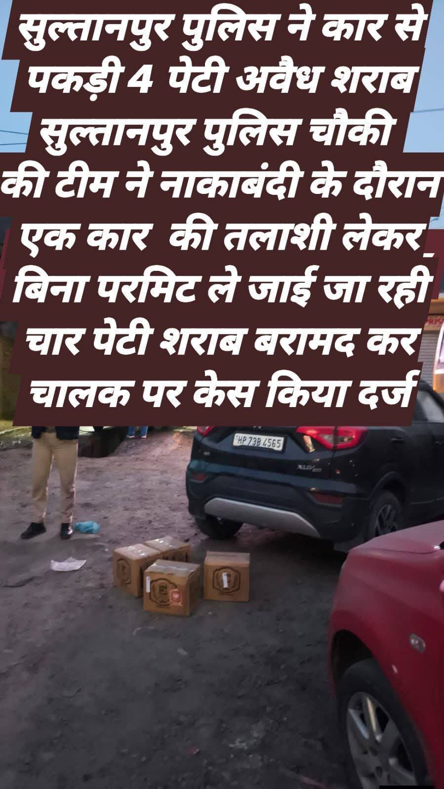 चंबा :सुल्तानपुर पुलिस ने कार से पकड़ी 4 पेटी अवैध शराब
सुल्तानपुर पुलिस चौकी की टीम ने नाकाबंदी के दौरान एक कार (HP 73A 4565) की तलाशी लेकर बिना परमिट ले जाई जा रही चार पेटी शराब बरामद कर चालक पर केस किया दर्ज