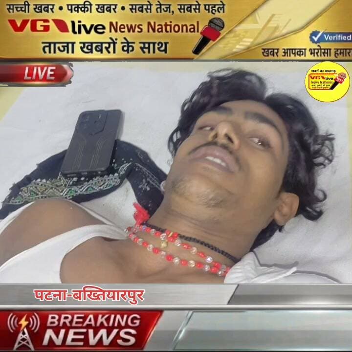मोकामा क्षेत्र के दर्जनों लोग हाजीपुर रेलवे में जा रहे थे काम करनें
पिकअप डिवाइडर से टकराई एक मलिक राय का हुआ मौत दर्जनों लोग हुये जख्मी दो अन्य की हालत गंभीर पटना रेफर
#BreakingNews #DGPBihar #newstoday #viralvideo #BiharPolice #PatnaPolice #virals #public #viralnews #news