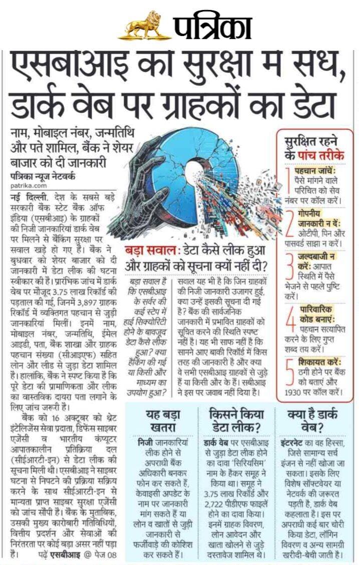 एसबीआई की सुरक्षा में सेंध, डार्क वेब पर ग्राहकों का डेटा, नाम, मोबाइल नम्बर, जन्मतिथि ओर पते शामिल