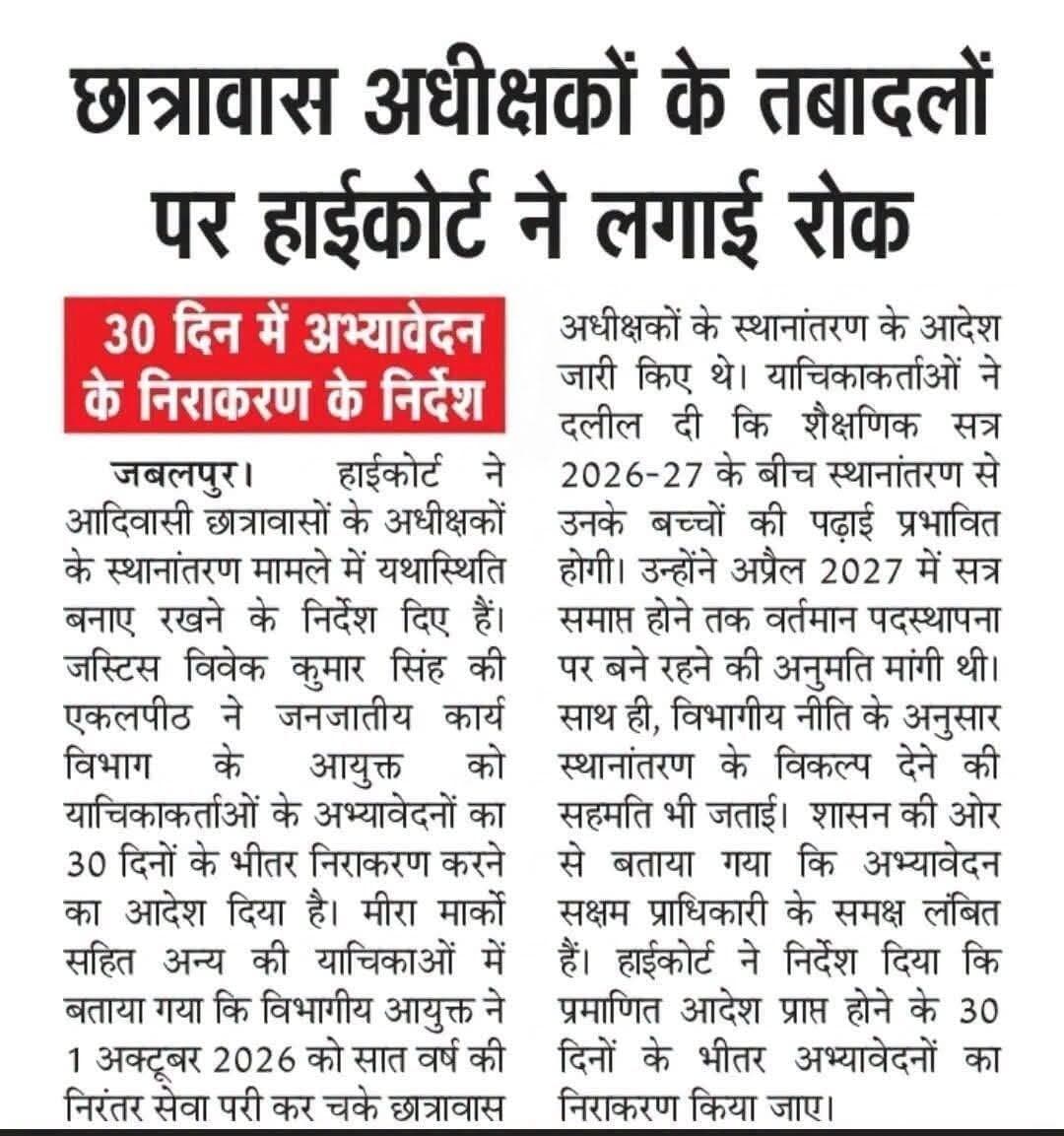 छात्रावास अधीक्षकों के तबादलों पर हाईकोर्ट की रोक, 30 दिन में अभ्यावेदन के निराकरण के निर्देश
<nis:link nis:type=tag nis:id=highcourt nis:value=HighCourt nis:enabled=true nis:link/> <nis:link nis:type=tag nis:id=छात्रावास nis:value=छात्रावास nis:enabled=true nis:link/> <nis:link nis:type=tag nis:id=मध्यप्रदेश_न्यूज nis:value=मध्यप्रदेश_न्यूज nis:enabled=true nis:link/> <nis:link nis:type=tag nis:id=mpnews nis:value=MPNews nis:enabled=true nis:link/> <nis:link nis:type=tag nis:id=breakingnews nis:value=BreakingNews nis:enabled=true nis:link/>