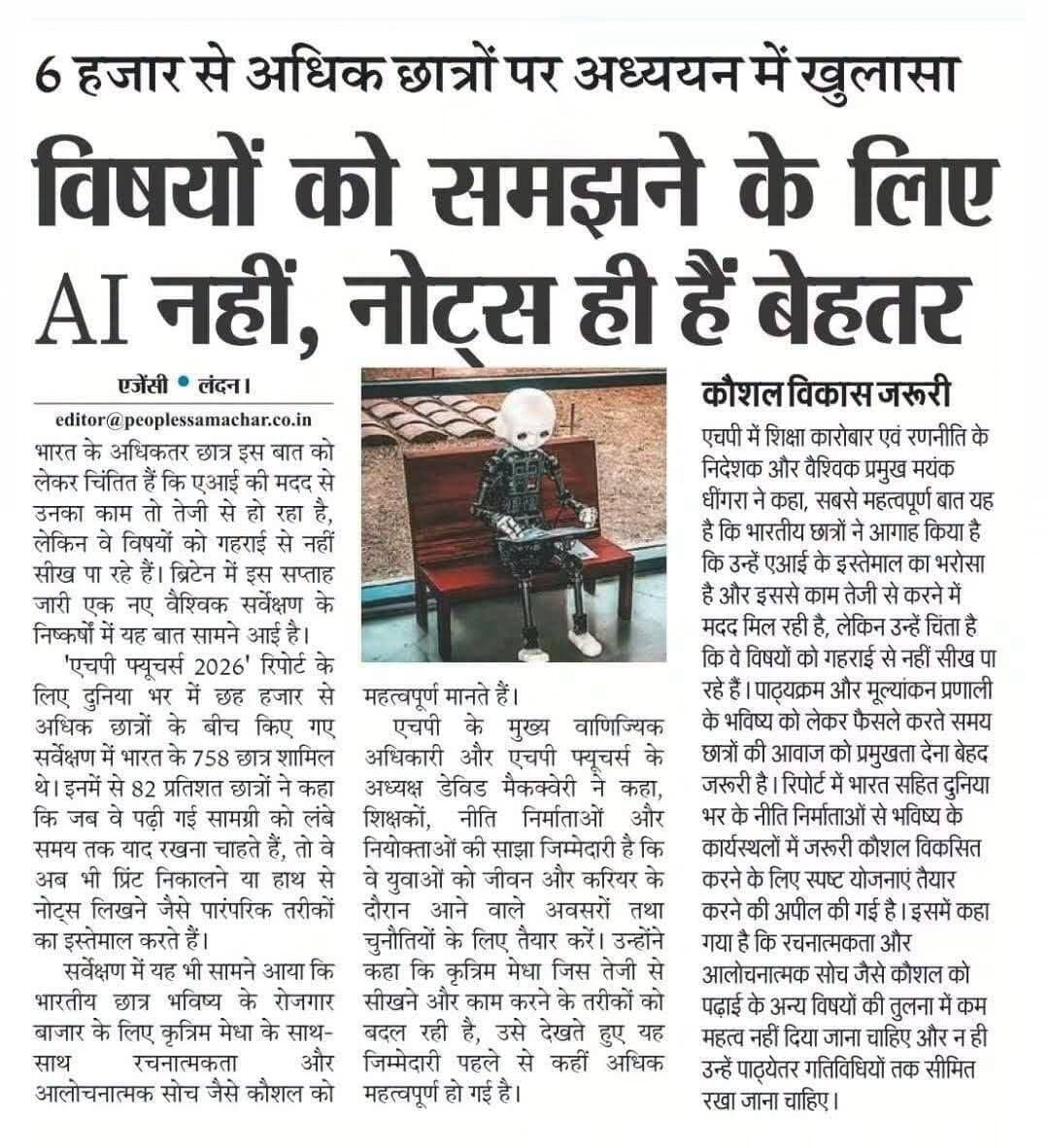 .6 हजार से अधिक छात्रों पर अध्ययन में खुलासा, विषयों को समझने के लिए AI नहीं, नोट्स ही बेहतर?
<nis:link nis:type=tag nis:id=ai nis:value=AI nis:enabled=true nis:link/> <nis:link nis:type=tag nis:id=educationnews nis:value=EducationNews nis:enabled=true nis:link/> <nis:link nis:type=tag nis:id=छात्र_जीवन nis:value=छात्र_जीवन nis:enabled=true nis:link/> <nis:link nis:type=tag nis:id=शिक्षा_समाचार nis:value=शिक्षा_समाचार nis:enabled=true nis:link/> <nis:link nis:type=tag nis:id=latestnews nis:value=LatestNews nis:enabled=true nis:link/>