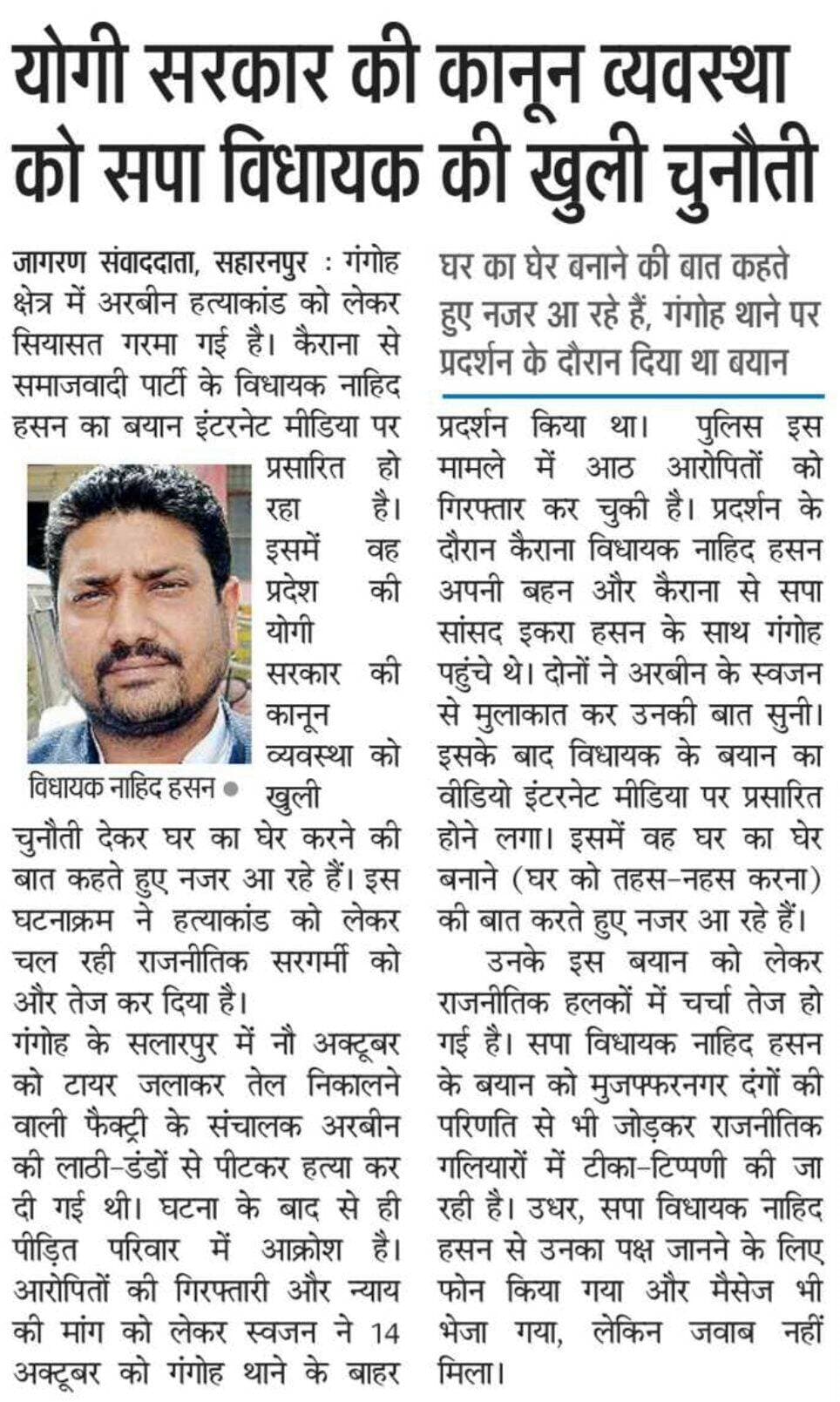 दैनिक जागरण में प्रकाशित इस खबर पर आप क्या कहेंगे?