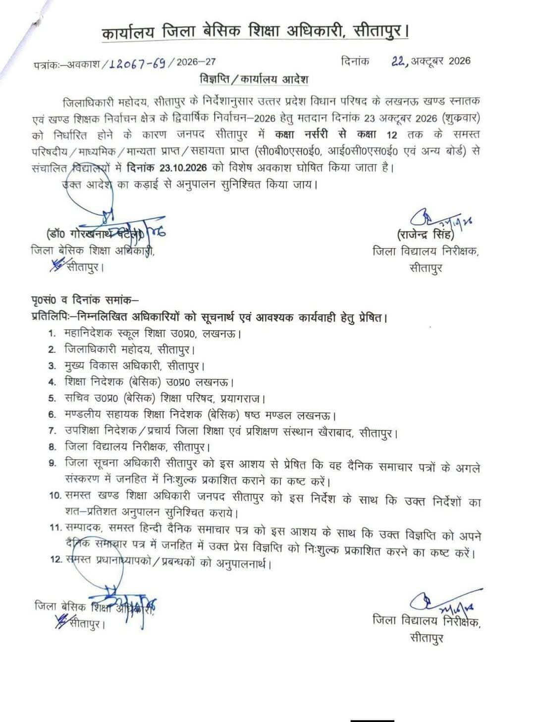 <nis:link nis:type=tag nis:id=सीतापुर nis:value=सीतापुर nis:enabled=true nis:link/> MLC लखनऊ खंड स्नातक चुनाव के लेकर नर्सरी से 12 तक स्कूल 23 अक्टूबर को रहेंगे बंद आदेश हुआ जारी