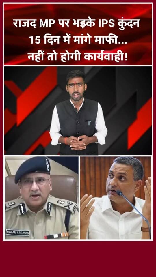 IPS कुंदन ने RJD सांसद पर ठोका ₹5 करोड़ की मानहानि का केस। खबरों के खिलाड़ी
#RJD #BiharNews #SudhakarSingh #BharatTiwari #BharatTiwariEncounter #ips #OmBirla