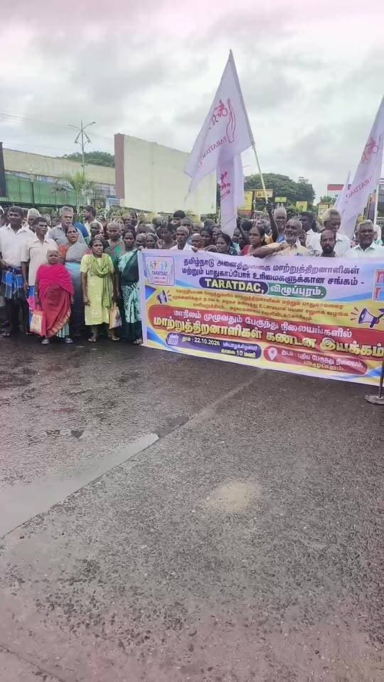 விழுப்புரத்தில் மாற்றுத்திறனாளிகள்