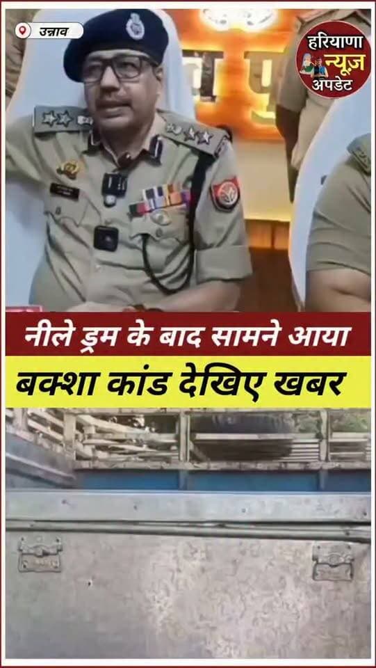 #unnav से सामने आयी ये घटना एक बार देखिए
#haryananewsupdate #unnavnews