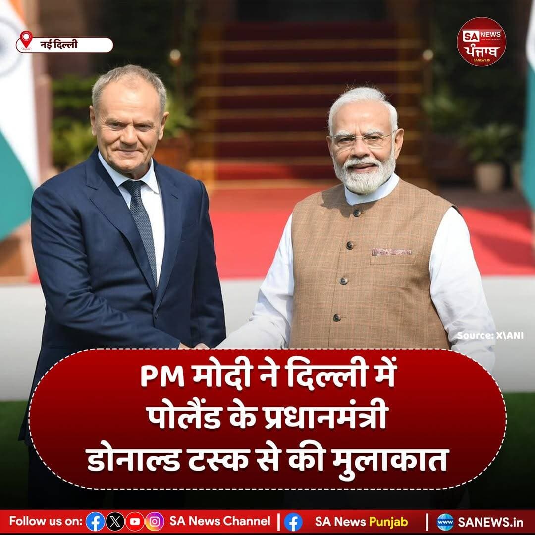 नई दिल्ली के हैदराबाद हाउस में प्रधानमंत्री नरेंद्र मोदी ने पोलैंड के प्रधानमंत्री डोनाल्ड टस्क से मुलाकात के दौरान हाथ मिलाया। यह बैठक भारत और पोलैंड के बीच द्विपक्षीय संबंधों और आपसी सहयोग को मजबूत करने के लिहाज से अहम है।