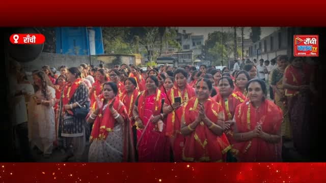 रांची डोरंडा में मां दुर्गा की विदाई | बटन तालाब में प्रतिमाओं का विसर्जन | Durga Puja Visarjan 2026
#रांची #डोरंडा #दुर्गापूजा #मांदुर्गा #विसर्जन