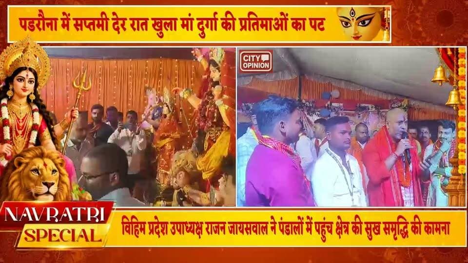 भैरोगंज चौराहे के मां दुर्गा पंडाल पहुंचे विहिम प्रदेश उपाध्यक्ष राजन जायसवाल मां जगदम्बा से क्षेत्रवासियों के लिए की सुख समृद्धि की कामना
विश्व हिंदू महासंघ प्रदेश उपाध्यक्ष राजन जायसवाल ने कहा समाज में व्याप्त रावण रूपी विचार व्यवस्था का करें दहन
नवरात्रि के पावन पर्व पर भैरोगंज में आयोजित माता के दरबार में पहुंचकर राजन जायसवाल ने दर्शन-पूजन किया और माता रानी से सभी क्षेत्रवासियों के मंगल की कामना की।
आयोजन समिति द्वारा उनका फूल-माला पहनाकर जोरदार स्वागत किया गया। कार्यक्रम को संबोधित करते हुए राजन जायसवाल ने कहा कि दुर्गा पूजा हमारी संस्कृति की पहचान है और यह समाज को एकता के सूत्र में पिरोने का कार्य करती है।
इस अवसर पर सांस्कृतिक कार्यक्रम में स्थानीय कलाकारों द्वारा भजनों और झांकियों की प्रस्तुति की गई, जिससे पूरा माहौल भक्तिमय हो गया। विहिम प्रदेश उपाध्यक्ष राजन जायसवाल के साथ युवा नेता धवन जायसवाल, विहिम गौ रक्षा प्रकोष्ठ अध्यक्ष कैलाश कुशवाहा, पडरौना नगर अध्यक्ष राजेंद्र चौरसिया, राजकुमार गुप्ता, शैलेश मद्धेशिया सचिन गुप्ता सहित कार्यक्रम में बड़ी संख्या में श्रद्धालु मौजूद रहे।
#BreakingNews #NewsUpdate #kushinagar Rajan Jaiswal