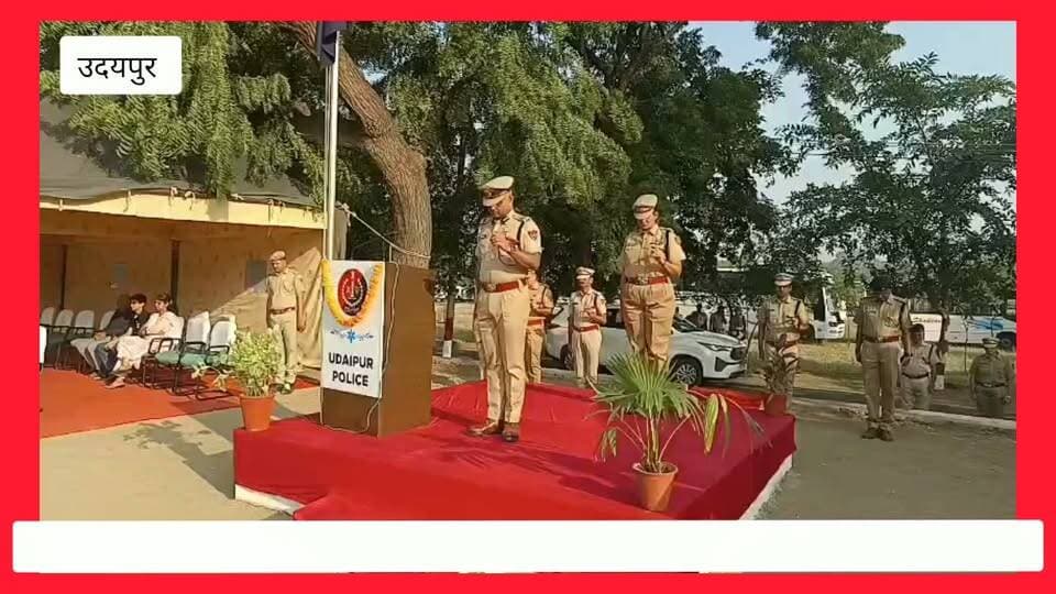 पुलिस शहीद दिवस पर अमर शहीदों को दी गई भावपूर्ण श्रद्धांजलि, आईजी व एसपी ने शहीदों को किया नमन.
Udaipur Police IGP Udaipur RANGE Rajasthan Police @topfans News 24 Udaipur
#policeshahiddiwas #udaipur #viralpost #nonfollowers #viralvideoシ