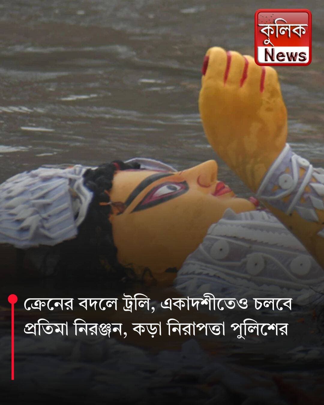 কলকাতা: প্রতিমা বিসর্জনে কড়া নিরাপত্তা, পরিদর্শনে মুখ্যমন্ত্রী
<nis:link nis:type=tag nis:id=babughat nis:value=Babughat nis:enabled=true nis:link/> <nis:link nis:type=tag nis:id=kolkatanews nis:value=KolkataNews nis:enabled=true nis:link/> <nis:link nis:type=tag nis:id=securityalert nis:value=SecurityAlert nis:enabled=true nis:link/> <nis:link nis:type=tag nis:id=durgavisarjan nis:value=DurgaVisarjan nis:enabled=true nis:link/>