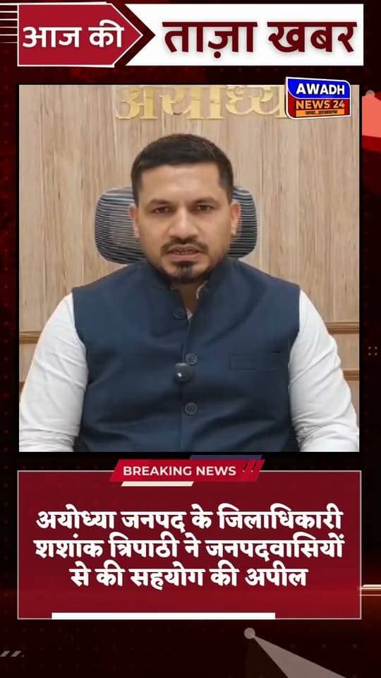 अयोध्या में जनगणना की तैयारी शुरू, कल से राजकीय इंटर कॉलेज में कर्मचारियों को दी जाएगी ट्रेनिंग
4 नवंबर तक चलेगा प्रशिक्षण कार्यक्रम, इसके बाद सरकारी कर्मचारी घर-घर जाकर जुटाएंगे जनगणना से जुड़ी जानकारी
अयोध्या में जनगणना की तैयारियां तेज हो गई हैं। जनगणना कार्य को सुचारु रूप से संपन्न कराने के लिए गुरुवार से राजकीय इंटर कॉलेज में कर्मचारियों का प्रशिक्षण शुरू होगा। तहसीलदार ने राजकीय इंटर कालेज के प्रधानाचार्य व अन्य कर्मचारीयो के साथ कि बैठक यह प्रशिक्षण कार्यक्रम 4 नवंबर तक चलेगा। इसमें जनगणना कार्य में लगाए जाने वाले सरकारी कर्मचारियों को आवश्यक दिशा-निर्देश और कार्यप्रणाली की जानकारी दी जाएगी। प्रशिक्षण पूरा होने के बाद सरकारी कर्मचारी घर-घर जाकर जनगणना से संबंधित जानकारी एकत्र करेंगे। इसके लिए कर्मचारियों को निर्धारित प्रक्रिया के तहत कार्य करने और लोगों से आवश्यक विवरण जुटाने की जिम्मेदारी सौंपी जाएगी। जनगणना की प्रक्रिया को लेकर प्रशासनिक स्तर पर तैयारियां की जा रही हैं। प्रशिक्षण के दौरान कर्मचारियों को जनगणना कार्य के विभिन्न पहलुओं से अवगत कराया जाएगा, ताकि घर-घर पहुंचकर जानकारी जुटाने के दौरान किसी तरह की परेशानी न हो और कार्य व्यवस्थित ढंग से पूरा किया जा सके। जनगणना देश की आबादी, सामाजिक स्थिति और अन्य महत्वपूर्ण आंकड़ों के आकलन का प्रमुख आधार होती है। ऐसे में कर्मचारियों का प्रशिक्षण इस प्रक्रिया का अहम हिस्सा माना जा रहा है।
#reelsviral #reelsviralシ #reelsvideo #viral #viralreelsシ #viralpost #ayodhya #population #DMAyodhya Awadh News24 MYogiAdityanath Dr. Amit Singh Chauhan Akhilesh Yadav Brajesh Pathak