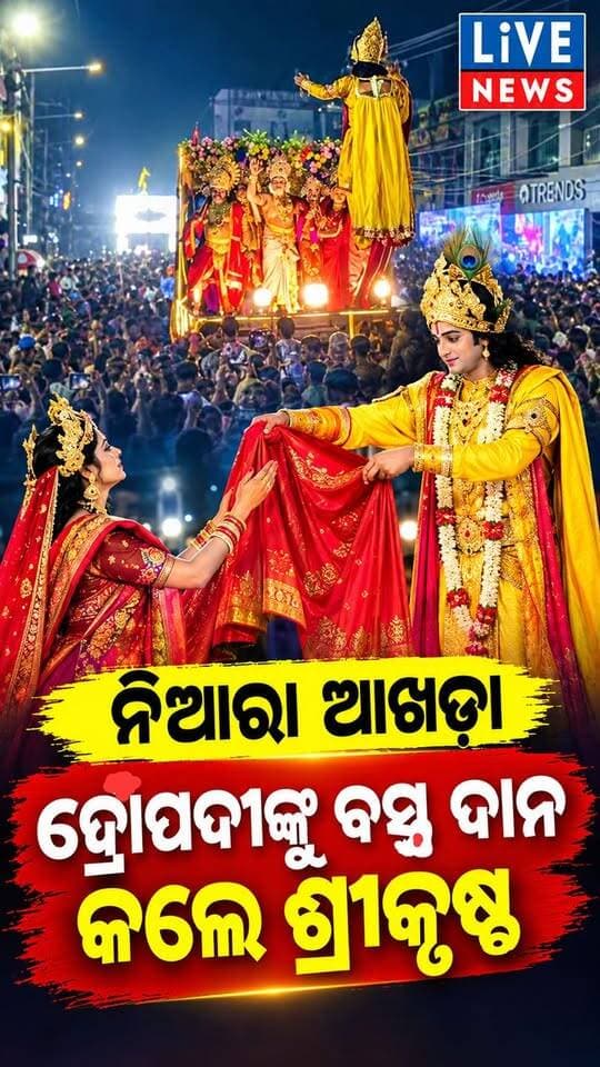 ଆଖଡାରେ ଏ କି' ଦୃଶ୍ୟ #viral #Odisha #NewsUpdate #highlightseveryone #reelsviralシ