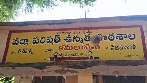 డిచ్పల్లి: డిచ్పల్లి పాఠశాల ప్రధానోపాధ్యాయుడి సస్పెన్షన్: మధ్యాహ్న భోజనంలో నిర్లక్ష్యం
