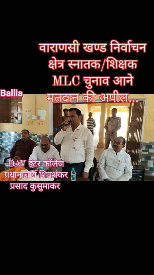 #बलिया के #बेल्थरारोड में #शिक्षक और #स्नातक #एमएलसी #चुनाव को लेकर क्षेत्रीय #विधायक #हंसू_राम ने मोर्चा संभाल लिया है। गुरुवार को डीएवी इंटर कॉलेज और #जीएमएएम इंटर कॉलेज पहुंचकर उन्होंने शिक्षकों एवं कर्मचारियों के साथ बैठक की और #मुख्यमंत्री योगी आदित्यनाथ का संदेश रखते हुए भाजपा प्रत्याशियों के पक्ष में मतदान की अपील की। विधायक ने पदोन्नति, वेतन विसंगति, पेंशन बहाली, कौशल विकास और रोजगार जैसे मुद्दों को सदन में प्रमुखता से उठाने और प्रभावी पैरवी का भरोसा दिलाया। वहीं, जीएमएएम इंटर कॉलेज प्रिंसिपल मो.मोबिन ने विधायक द्वारा कालेज में किए गए सड़क एवं प्रकाश के विकास कार्य को विस्तार से बताया। #डीएवी इंटर कॉलेज #प्रधानाचार्य #शिवशंकर प्रसाद #कुसुमाकर ने शिक्षक सम्मान, संस्थान के विकास और क्षेत्र में कराए गए कार्यों को सामने रखा। अब देखना होगा कि शिक्षकों और स्नातक मतदाताओं के बीच विधायक की यह सक्रियता भाजपा प्रत्याशियों के समर्थन को कितना मजबूत करती है।
#followerseveryone #nonfollowersviewers #all
#BalliaNews #BeltharaRoad #BJP #MLCElection #HanshuRam