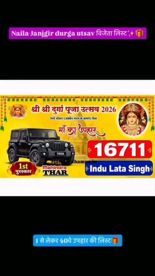 जांजगीर नैला दुर्गा उत्सव मात्रा रानी का उपहार की पूरी लिस्ट...
#breakingnews #matarani👣❤️🙏 #durgautsav #upahar