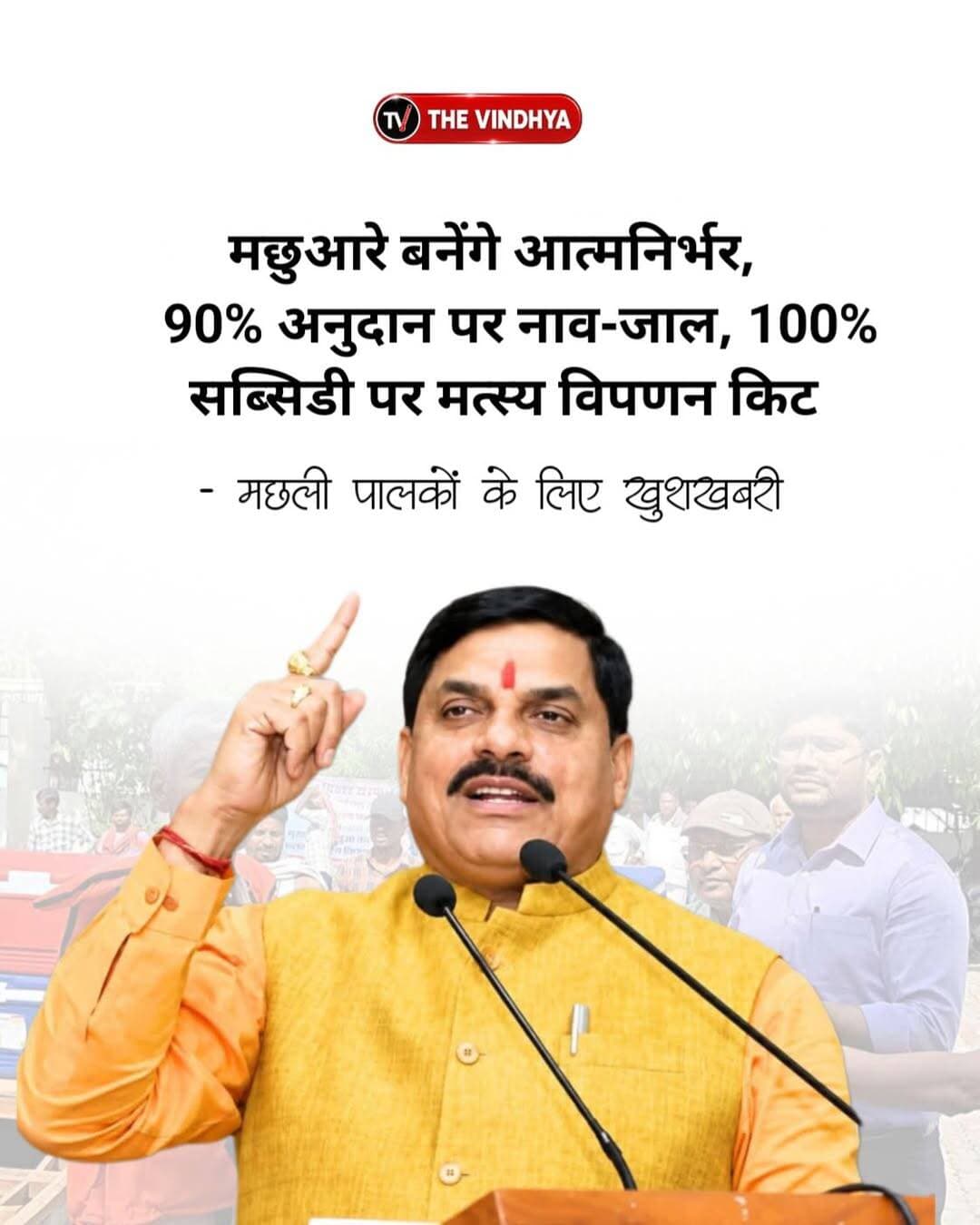मध्य प्रदेश में धरती आबा जनजातीय ग्राम उत्कर्ष अभियान के तहत अनुसूचित जनजाति वर्ग के पात्र हितग्राहियों को मत्स्यपालन गतिविधियों पर 90 प्रतिशत अनुदान दिया जाएगा। सीधी जिले के 134 चयनित ग्रामों के इच्छुक हितग्राही 31 अक्टूबर 2026 तक आवेदन कर सकते हैं। सहायक संचालक मत्स्योद्योग दीपक शुक्ला के अनुसार, योजना में बायोफ्लॉक, मिनी आरएएस, मछली बिक्री के लिए वाहन, संवर्धन पोखर निर्माण और फिश कियोस्क जैसी गतिविधियां शामिल हैं। कार्य पूर्ण होने और मूल्यांकन के बाद अनुदान राशि सीधे हितग्राही के बैंक खाते में भेजी जाएगी।
<nis:link nis:type=tag nis:id=fishfarming nis:value=FishFarming nis:enabled=true nis:link/> <nis:link nis:type=tag nis:id=tribalwelfare nis:value=TribalWelfare nis:enabled=true nis:link/> <nis:link nis:type=tag nis:id=madhyapradesh nis:value=MadhyaPradesh nis:enabled=true nis:link/> <nis:link nis:type=tag nis:id=sidhi nis:value=Sidhi nis:enabled=true nis:link/> <nis:link nis:type=tag nis:id=governmentscheme nis:value=GovernmentScheme nis:enabled=true nis:link/>