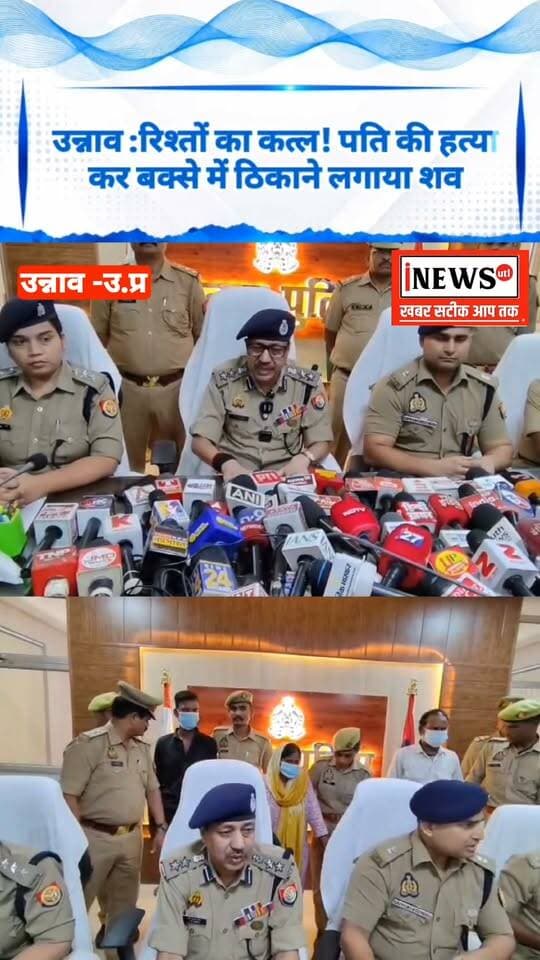 #सनसनी! नील ड्रम कांड के बाद अब लोहे के बक्से में मिला पति का शव, पत्नी समय तीन गिरफ्तार...
