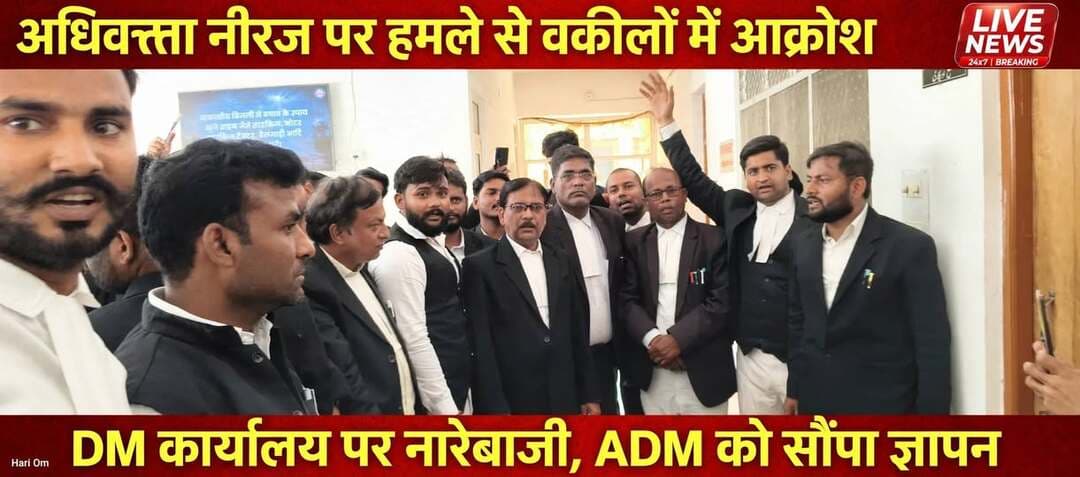 *बस्ती में अधिवक्ताओं का प्रदर्शन, एसपी को संबोधित ज्ञापन ADM को सौंपा*
*जनपद बस्ती, 22 अक्टूबर।* दि यंग बार एसोसिएशन बस्ती के बैनर तले बृहस्पतिवार को अधिवक्ताओं ने अधिवक्ता नीरज चौधरी पर हुए प्राणघातक हमले के विरोध में जिलाधिकारी कार्यालय परिसर में प्रदर्शन किया।
अधिवक्ताओं ने पुलिस अधीक्षक बस्ती को संबोधित 6 सूत्रीय ज्ञापन अपर जिलाधिकारी ज्ञानचंद गुप्ता को सौंपा। ज्ञापन में कहा गया है कि अधिवक्ता नीरज चौधरी पर हुए हमले की FIR में नामजद शेष अभियुक्तों की तत्काल गिरफ्तारी की जाय, पीड़ित परिवार को सुरक्षा व आर्थिक-मेडिकल सहायता दी जाय तथा आरोपियों पर गैंगस्टर एक्ट के तहत कार्रवाई कर अवैध निर्माण को ध्वस्त किया जाय।
ज्ञापन में यह भी आरोप लगाया गया है कि मुकामी थाना कलवारी पुलिस ने बार-बार शिकायत के बावजूद कार्रवाई नहीं की। हल्का सिपाही द्वारा सही तथ्य न देने पर उसके विरुद्ध कार्रवाई की मांग भी की गई है। अधिवक्ताओं ने अधिवक्ता प्रोटेक्शन एक्ट लागू करने और अधिवक्ताओं के मामलों में थानों पर प्राथमिकता से सुनवाई की मांग शासन से करने का अनुरोध किया है।
ज्ञापन देने वालों में एसोसिएशन के अध्यक्ष विनोद कुमार भट्ट, महामंत्री दुर्गेश नंदन श्रीवास्तव एडवोकेट, वरिष्ठ उपाध्यक्ष अखिलेश कुमार श्रीवास्तव, राधेश्याम लाल श्रीवास्तव, राम कृष्ण पांडेय, कोषाध्यक्ष जगन्नाथ सहित संयुक्त मंत्री प्रेम मोहन शुक्ल, प्रदीप पांडेय व अन्य अधिवक्ता शामिल रहे।
अपर जिलाधिकारी ने ज्ञापन लेकर आश्वस्त किया कि मांगों को संबंधित अधिकारियों तक पहुंचाकर नियमानुसार कार्रवाई कराई जाएगी।
संवाददाता हरी ओम प्रकाश
राष्ट्रीय हिंदी दैनिक कौटिल्य का भारत
