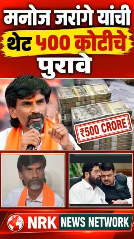 मनोज जरांगे यांचा मोठा खुलासा थेट पत्रकार परिषदेत ५०० कोटीचा ऑडिओ क्लिप.. #manojjarangepatil #EknathShinde #viralaudio