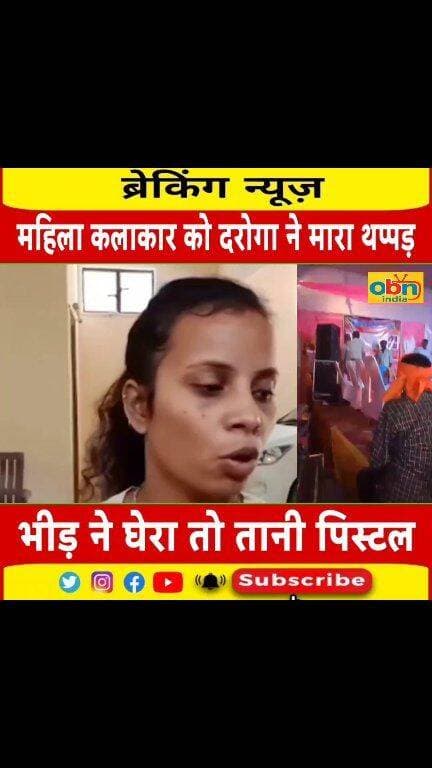 बेगूसराय में जागरण कार्यक्रम के दौरान बवाल, दरोगा ने महिला कलाकार को मारा थप्पड़; भीड़ पर तानी पिस्टल