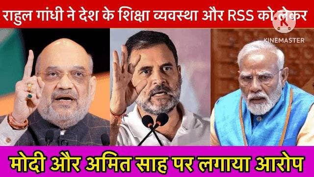राहुल गांधी ने शिक्षा व्यवस्था और RSS को लेकर मोदी और अमित साह पर…
Bolta Siwan News Tejashwi Yadav BJP INDIA Samrat Choudhary Iqbal Kayyum Nitish Kumar Narendra Modi Election Commission of India Chirag Paswan Bolta Siwan News Rahul Gandhi