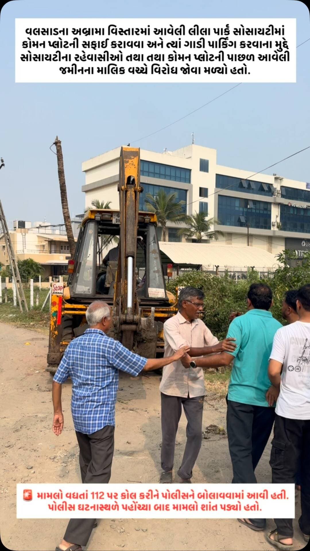📍 વલસાડના અબ્રામા ખાતે પાર્કિંગના મુદ્દે વિવાદ!
વલસાડના અબ્રામા વિસ્તારમાં આવેલી લીલા પાર્ક સોસાયટીમાં કોમન પ્લોટની સફાઈ કરાવવા અને તેમાં વાહનોના પાર્કિંગના મુદ્દે સોસાયટીના રહેવાસીઓ તથા કોમન પ્લોટની પાછળ આવેલી જમીનના માલિક વચ્ચે વિરોધ જોવા મળ્યો હતો.
🚨 મામલે 112 પર કોલ કરીને પોલીસને બોલાવવામાં આવી હતી. પોલીસ ઘટનાસ્થળે પહોંચ્યા બાદ મામલો શાંત પડ્યો હતો.
⚖️ આ સમગ્ર મામલે બંને પક્ષોની રજૂઆત અને હકીકત જાણવી જરૂરી છે.
📍 સ્થળ: લીલા પાર્ક સોસાયટી, અબ્રામા, વલસાડ
તમારો શું અભિપ્રાય છે? કોમેન્ટમાં જણાવો.
#ValsadNews #Abrama #LeelaParkSociety #Valsad #ParkingIssue વલસાડન્યૂઝ