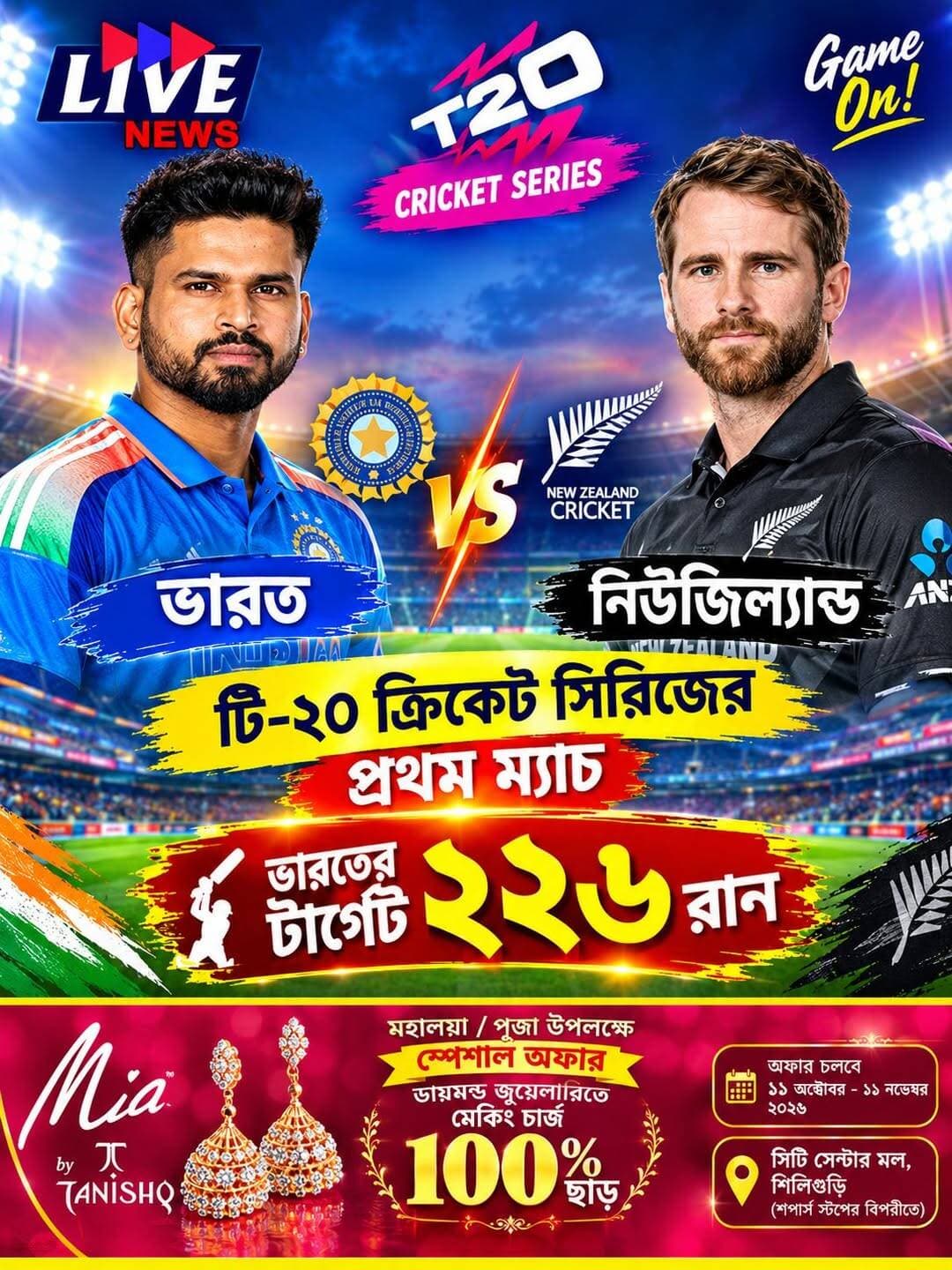 ভারতের টার্গেট ২২৬ রান