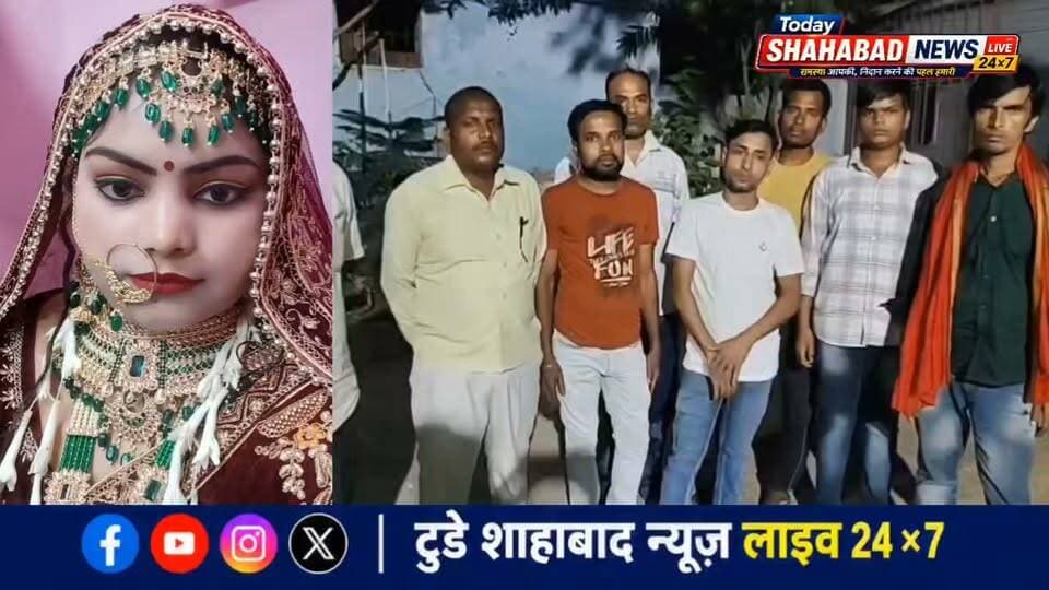 आरा में नवविवाहिता का शव मिलने से सनसनी, ससुराल वालों पर हत्या का आरोप
भोजपुर के बहोरनपुर थाना क्षेत्र के सारंगपुर गांव में बुधवार की सुबह 20 वर्षीय ब्यूटी देवी का शव छत की कुंडी से लटका मिला। मृतका की शादी इसी साल 24 फरवरी को हुई थी। मृतका के पिता ने ससुर, देवर समेत ससुराल के अन्य लोगों पर हत्या का आरोप लगाया है। पिता के अनुसार, बेटी ने मंगलवार की रात फोन पर ससुराल में प्रताड़ित किए जाने की बात बताई थी।
पुलिस ने शव को पोस्टमार्टम के लिए सदर अस्पताल भेज दिया है। फिलहाल, परिजनों के आवेदन का इंतजार है। आवेदन मिलने के बाद पुलिस आगे की कार्रवाई करेगी।
टुडे शाहाबाद न्यूज़ लाइव 24×7
#AraNews #BhojpurNews #BihiyaNews #BiharNews #BreakingNews #TodayShahabadNewsLive