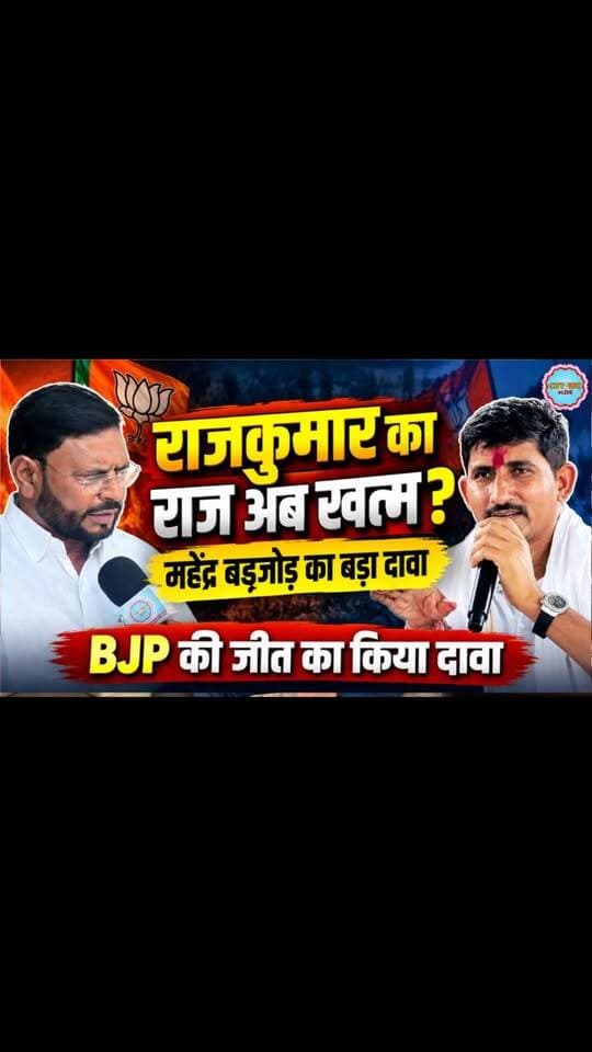 बीजेपी के महेंद्र बड़जोड़ का दावा, राजकुमार का राज अब खत्म, बीजेपी की जीत का किया दावा
#Cut2CutLive #MahendraBadjod #RajkumarRoat #BJP #BJPNews RajasthanPolitics DungarpurNews