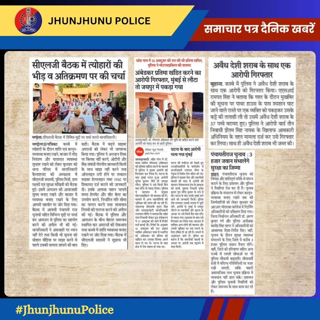 समाचार पत्र दैनिक खबरें <nis:link nis:type=tag nis:id=jhunjhunupolice nis:value=JhunjhunuPolice nis:enabled=true nis:link/>