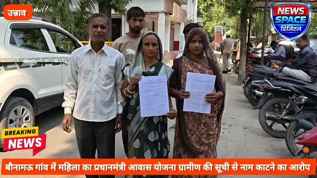 उन्नाव में प्रधानमंत्री आवास योजना ग्रामीण की सूची से नाम कटने पर डीएम कार्यालय पहुंची महिला, 20 हजार रुपये मांगने का आरोप