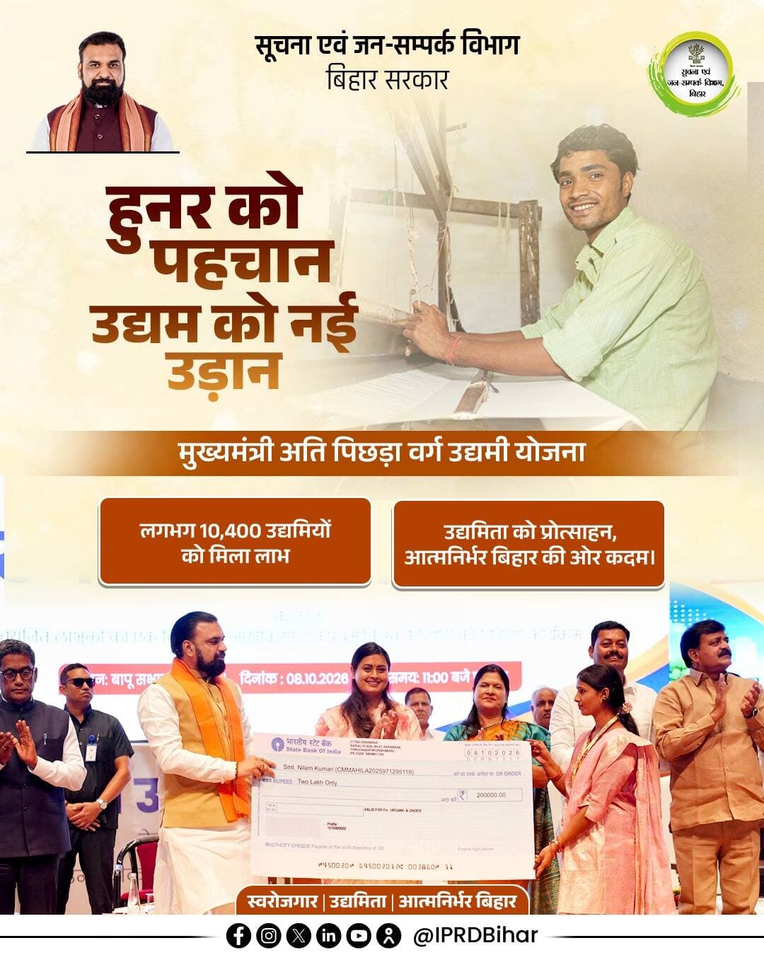 माननीय मुख्यमंत्री श्री सम्राट चौधरी जी के नेतृत्व में मुख्यमंत्री अति पिछड़ा वर्ग उद्यमी योजना के माध्यम से युवाओं को स्वरोजगार और आत्मनिर्भरता के नए अवसर मिल रहे हैं।
<nis:link nis:type=tag nis:id=samratchoudhary nis:value=samratchoudhary nis:enabled=true nis:link/>
<nis:link nis:type=tag nis:id=cmsamrat nis:value=CMSamrat nis:enabled=true nis:link/>