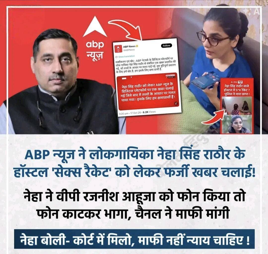 पत्रकारिता के नाम पर झूठ परोसना बंद करो! मीडिया का काम सच दिखाना है, किसी की छवि से खिलवाड़ करना नहीं!