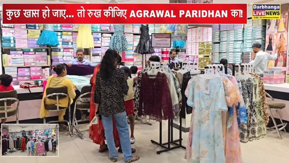 फैशन बदले, अंदाज बदले और इस दिवाली-छठ आपकी पहचान भी कुछ खास हो जाए… तो रुख कीजिए AGRAWAL PARIDHAN का!
