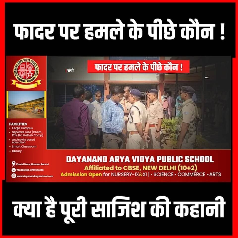 Khunti News:फादर पर हमले के पीछे कौन! क्या है पूरी साजिश की कहानी,जांच में जुटी पुलिस
#khuntinews #church #khuntiupdates #jharkhand #Khuntipolice #Father #stmichaelschurch