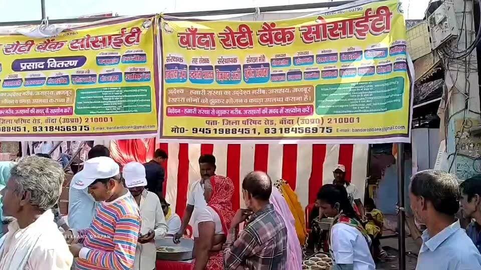 बाँदा रोटी बैंक सोसाइटी ने दुर्गा प्रतिमा विसर्जन पर श्रद्धालुओं को वितरित किया हलुए का प्रसाद
बाँदा। दिनांक 20 अक्टूबर 2026, मंगलवार को बाँदा रोटी बैंक सोसाइटी की ओर से नवदुर्गा प्रतिमा विसर्जन के अवसर पर अमर टॉकीज़ चौराहे पर माँ दुर्गा के श्रद्धालुओं को हलुए के प्रसाद का वितरण किया गया। इस सेवा कार्य के माध्यम से सोसाइटी के पदाधिकारियों एवं सदस्यों ने श्रद्धालुओं की सेवा कर सामाजिक सद्भाव और सेवा भावना का संदेश दिया।
यह कार्यक्रम सोसाइटी के संरक्षक जनाब शेख सादी जमा साहब एवं सह-संरक्षक श्री चंद्रमौलि भारद्वाज जी के संरक्षण में, अध्यक्ष श्री रिजवान अली की अध्यक्षता तथा उपाध्यक्ष श्री मोहम्मद सलीम के नेतृत्व में संपन्न हुआ।
#BandaRotiBankSociety #बाँदा #माँदुर्गा #प्रसादवितरण #सेवाकार्य #सामाजिकसद्भाव #Bundelkhand