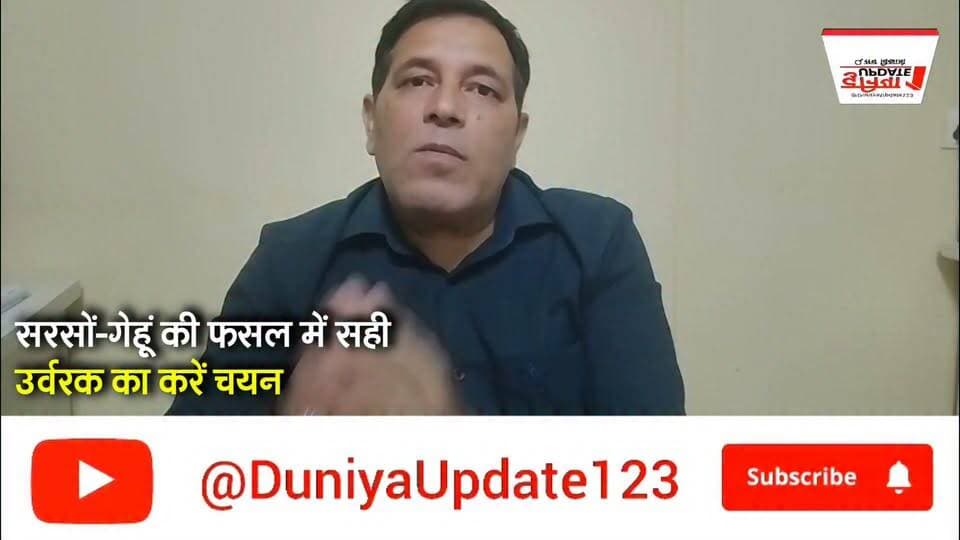 भिंड: जिला कृषि अधिकारी की किसानों से अपील
सरसों-गेहूं की फसल में सही उर्वरक का करें चयन
#Bhind
#Agriculture
#Farming
#CropCare
#MustardCrops
#WheatCrops
#FarmersAppeal
#FertilizerSelection
#AgriNews
#IndianAgriculture Part 10