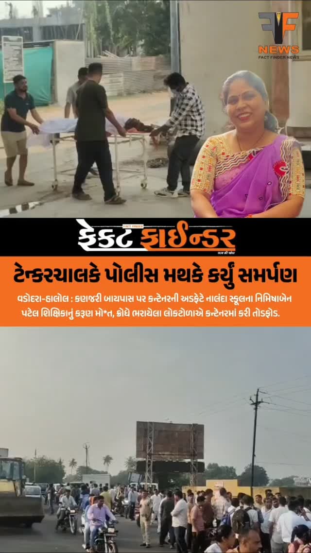 ટેન્કરચાલકે પોલીસ મથકે કર્યું સમર્પણ