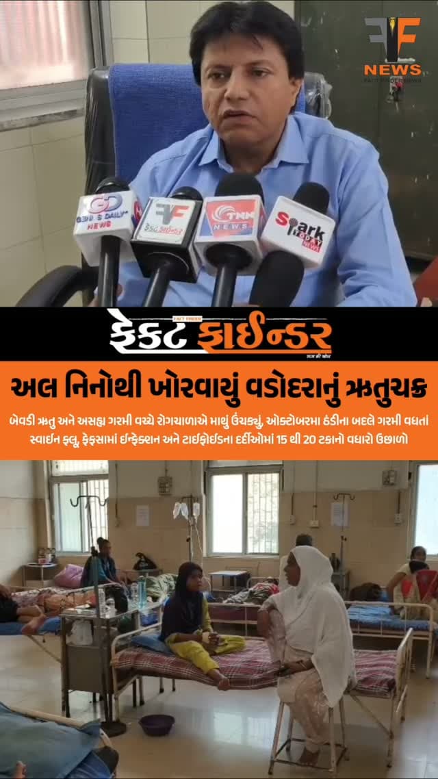 અલ નિનોથી ખોરવાયું વડોદરાનું ઋતુચક્ર