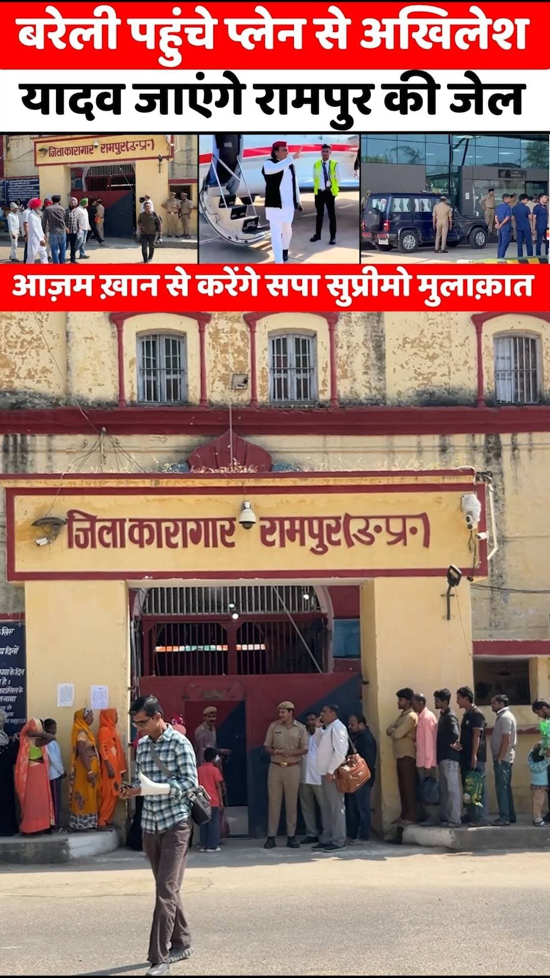 Akhilesh Yadav Azam Khan Meeting: बरेली से अखिलेश यादव रामपुर रवाना.... #rampur #azamkhan #akhileshyadav #samajwadiparty #police
Police | Samajwadi Party | UP News