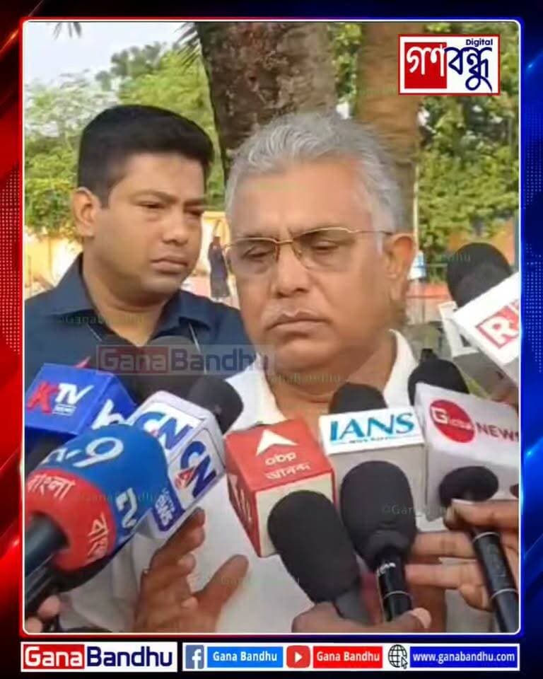 📌চোরবাগানকাণ্ডে SIT তদন্ত, ৩ মাসে রিপোর্ট! নিরপরাধের মৃত্যুতে দোষীদের শাস্তির দাবি দিলীপ ঘোষের
📌 ‘মাথা ও বুদ্ধি ঠিক করা দরকার’ - বিকাশরঞ্জন ভট্টাচার্যকে কটাক্ষ
📌প্রতিমা বিসর্জনে সনাতনী বিতর্ক, ‘যাঁরা পুজো করেন, তাঁরাই আচার পালন করেন’ - দিলীপ ঘোষ
#GanaBandhu
