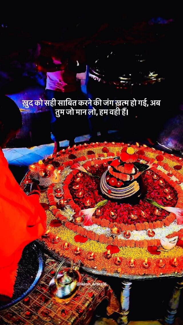 ख़ुद को सही साबित करने की जंग ख़त्म हो गई, अब तुम जो मान लो, हम वही हैं। 🖤
#mahadev #mahakal #love #tapkeshwar #instaquote