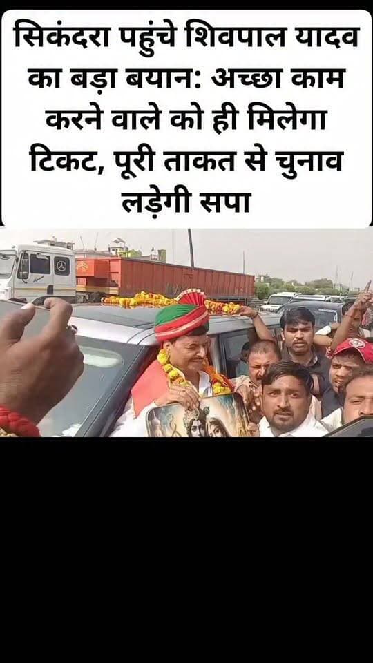 कानपुर देहात के सिकंदरा पहुंचे शिवपाल यादव का बड़ा बयान: अच्छा काम करने वाले को ही मिलेगा टिकट, पूरी ताकत से चुनाव लड़ेगी सपा।#viral #samajvadipartyuttarpradesh #akhileshyadavsamajwadiparty #kanpurdehatnews #follovar
