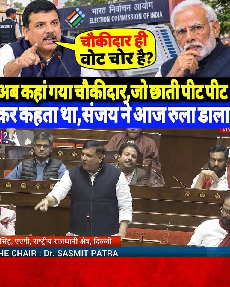 अब कहां गया चौकीदार,जो छाती पीट पीट कर कहता था,संजय सिंह ने आज रुला डाला?
#SanjaySinghAAP #PMModiji #VoteChori