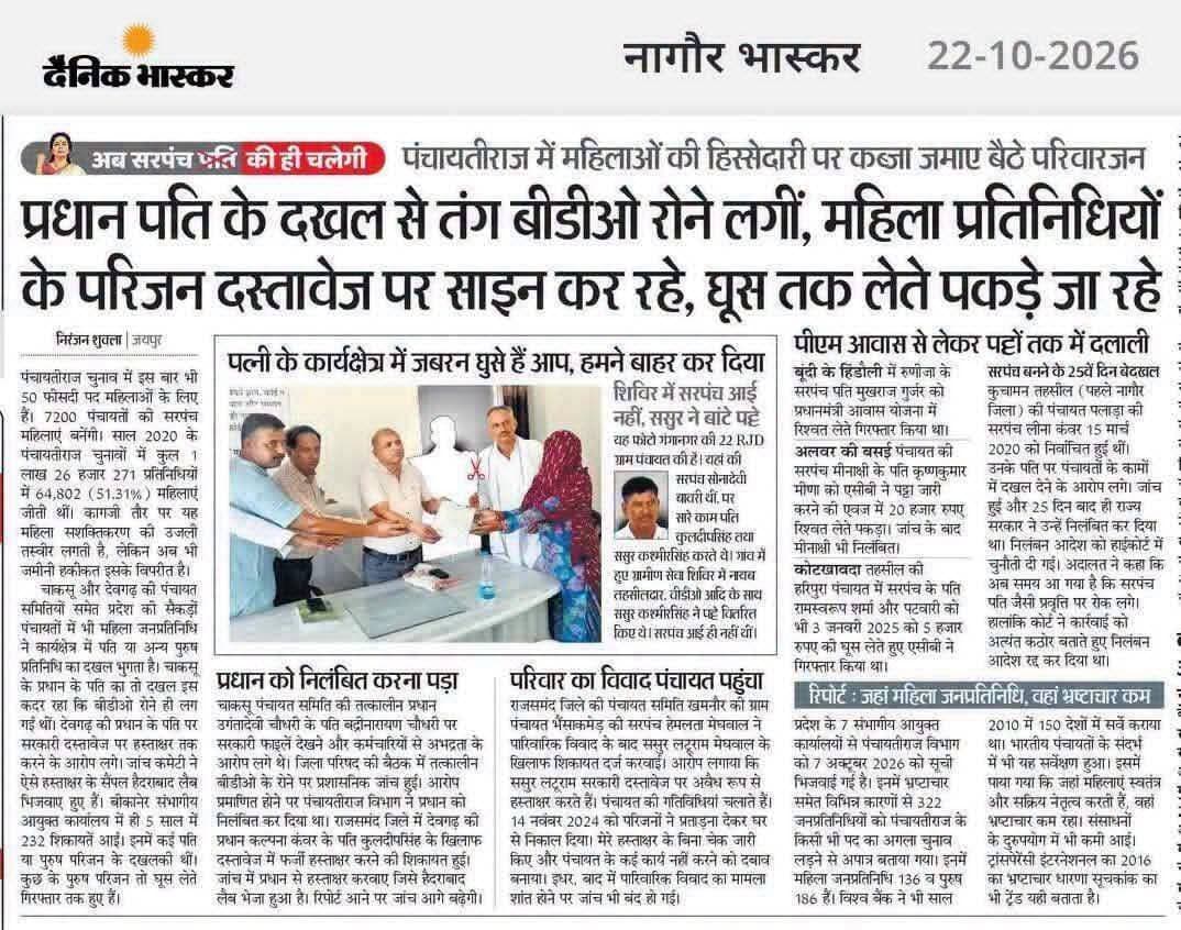 जीती हुई महिला प्रतिनिधियों के पति करते हैं सभी काम, केवल नाम के ही महिला प्रतिनिधि।
